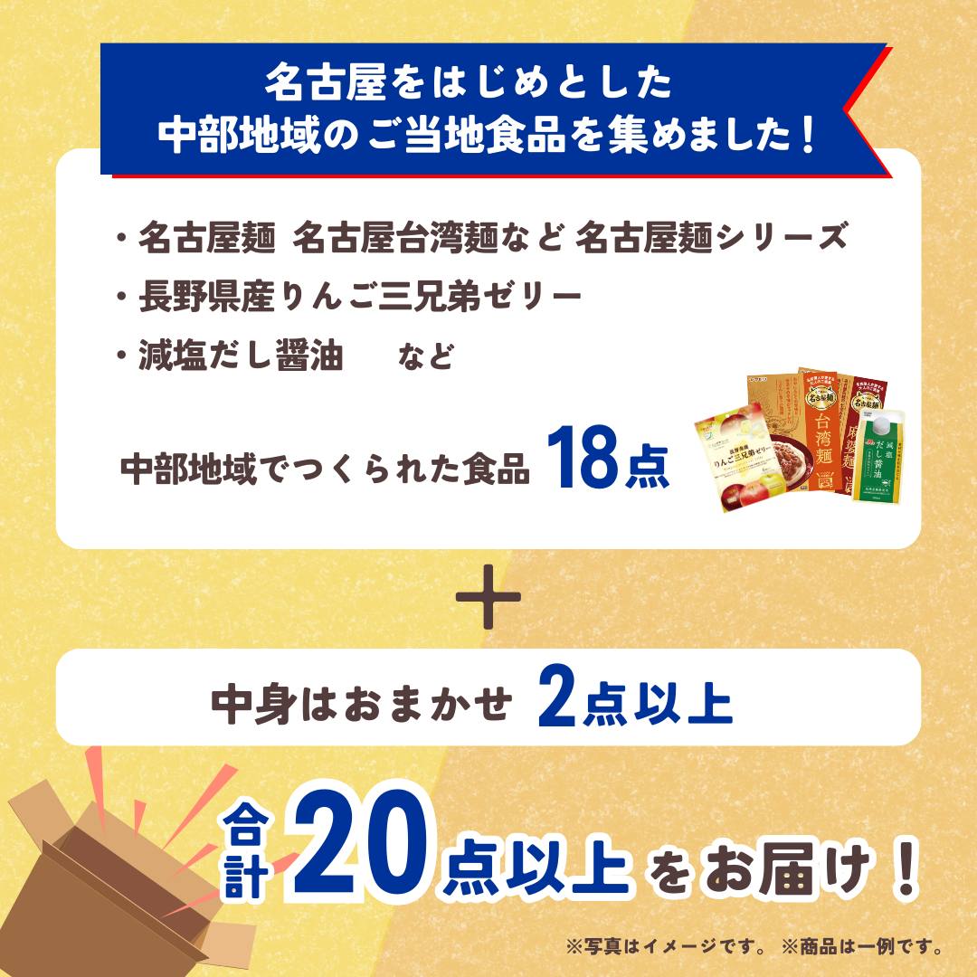 【期間限定】TSUNAGU 鈴与ご当地BOX（3,980円）