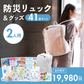 【2人用】防災リュック＆グッズ41点セット