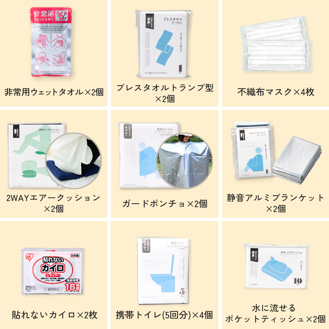 【2人用】防災リュック＆グッズ41点セット