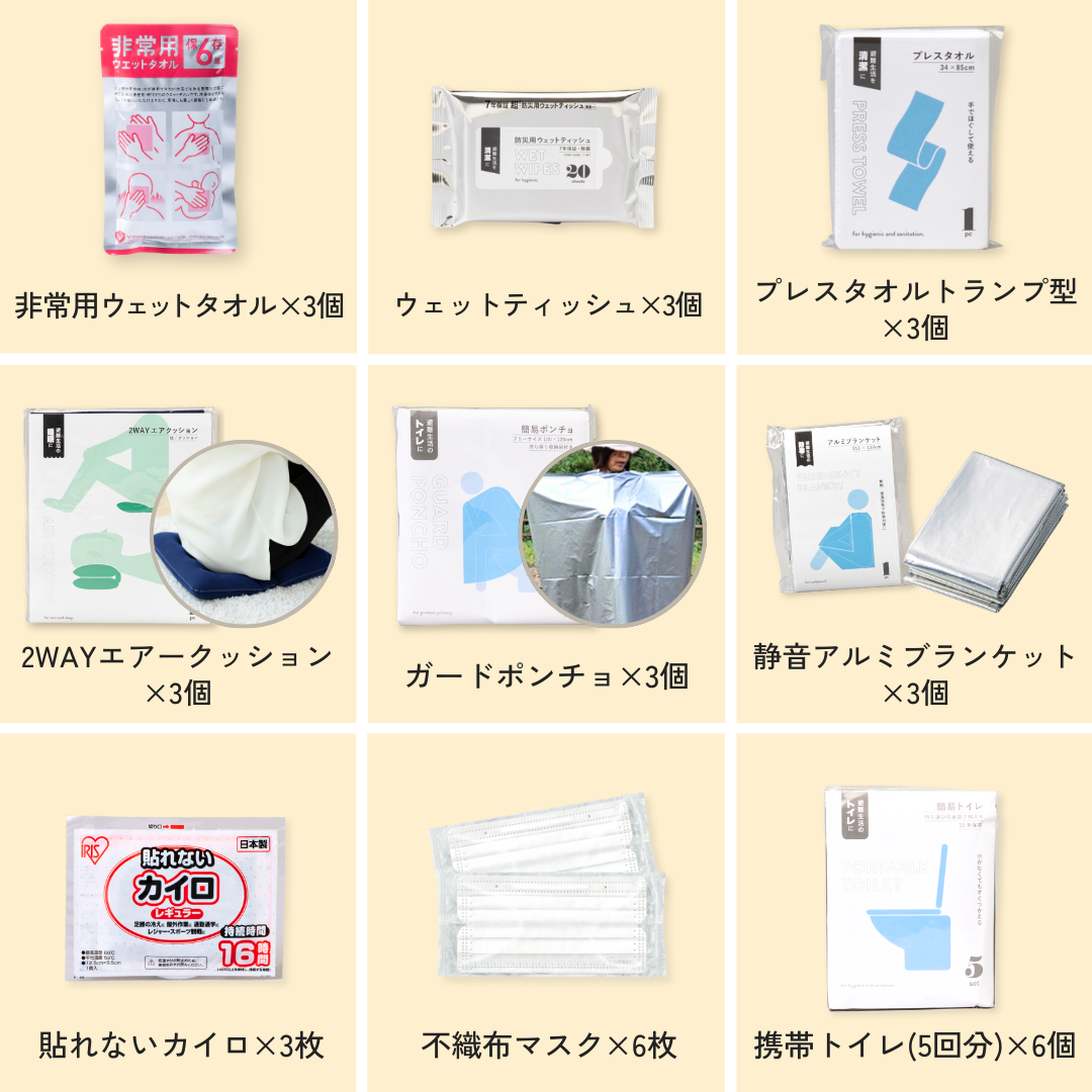 【3人用】防災リュック＆グッズ61点セット