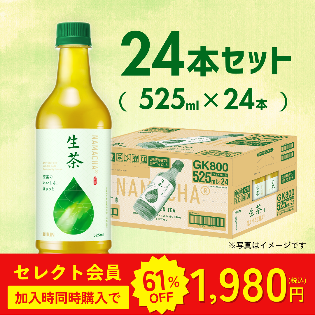 KIRIN　生茶 525ml×24本入ケース