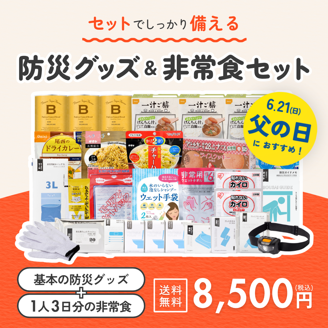 B5防災ボックス＆非常食セット
