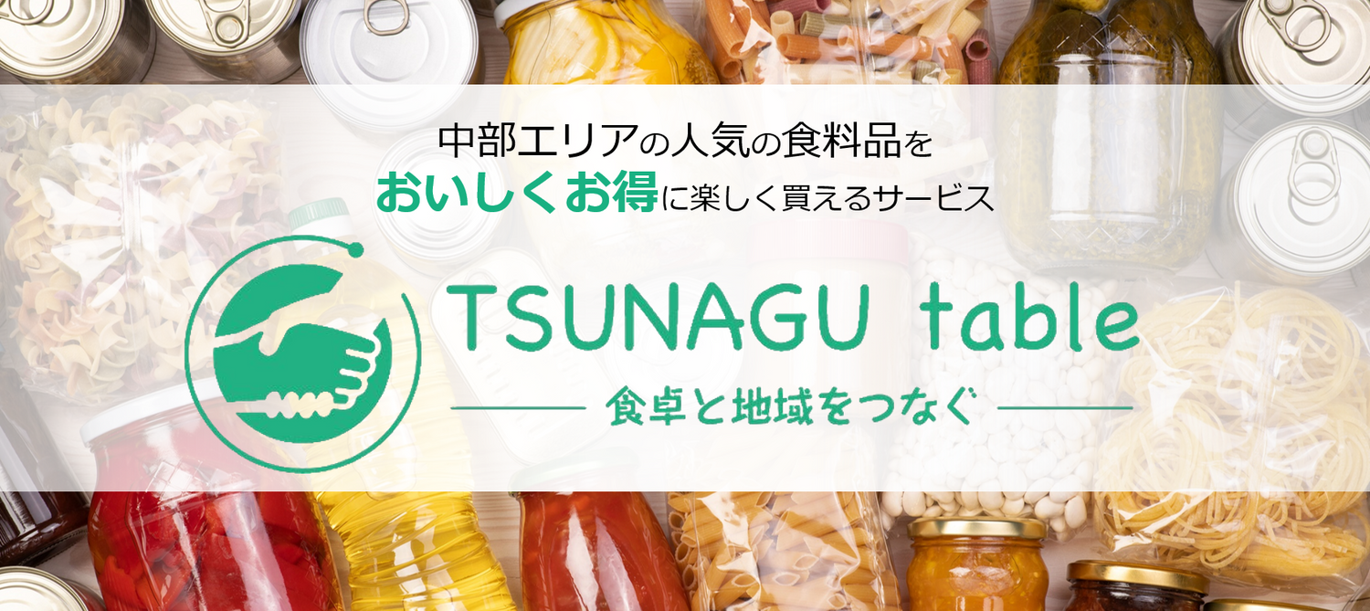 TSUNAGU table