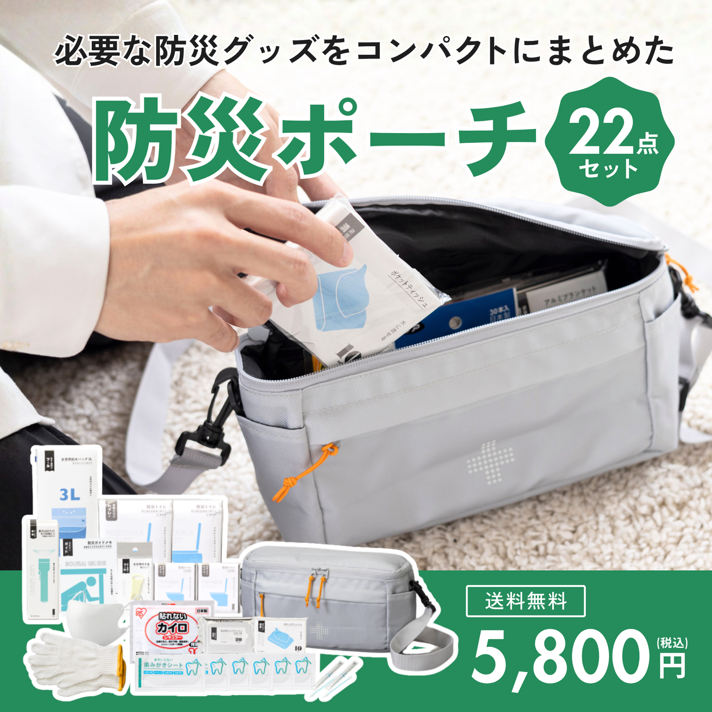 防災ポーチ