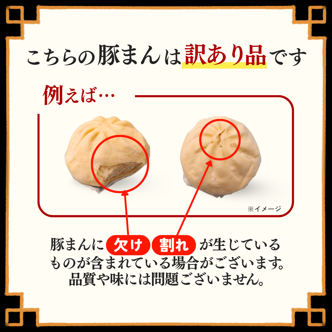 【訳あり】神戸南京町「皇蘭」手包み豚まん　10個入（冷凍）