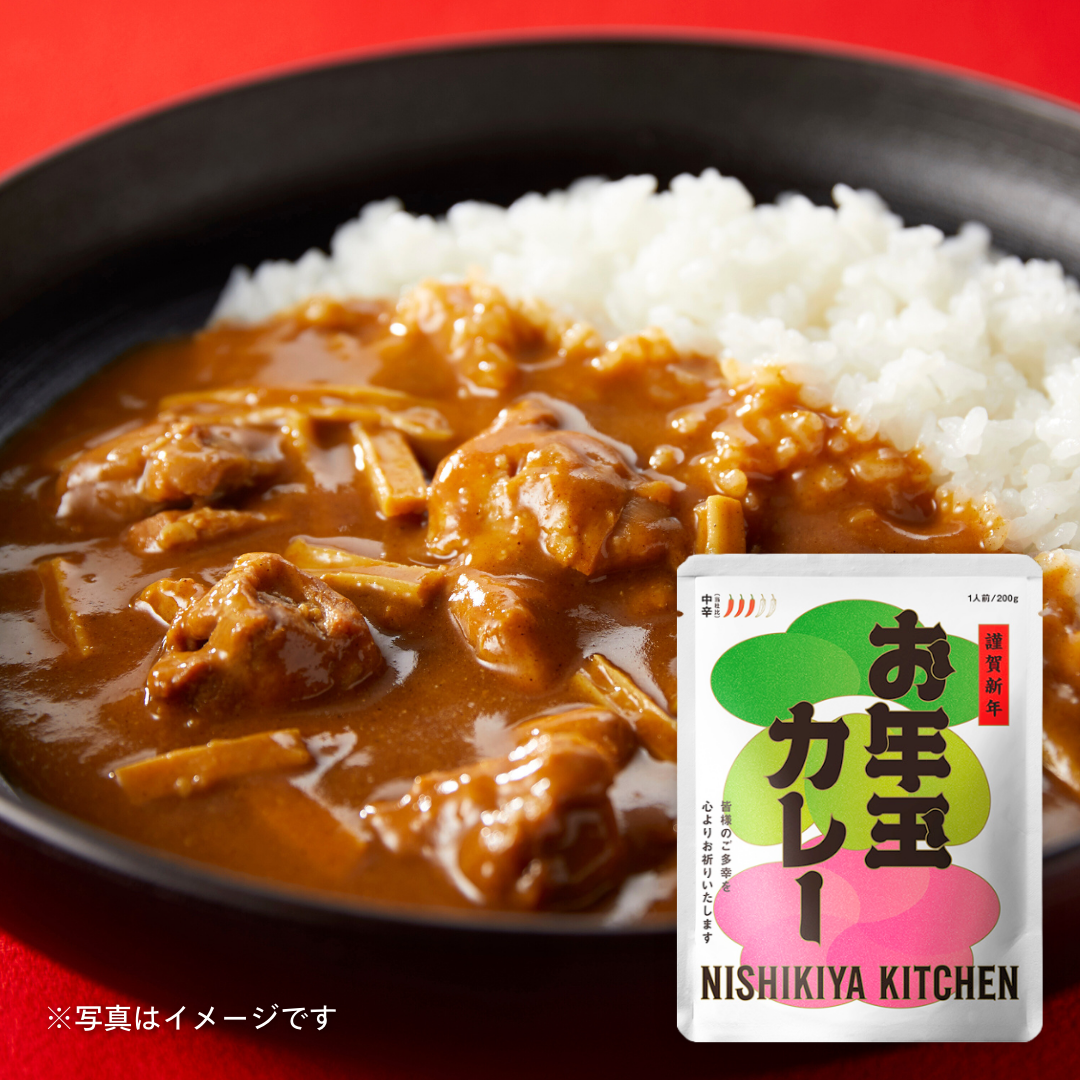にしき食品　お年玉カレー200ｇ［2個セットで注文可能］［カテエネ限定セール］