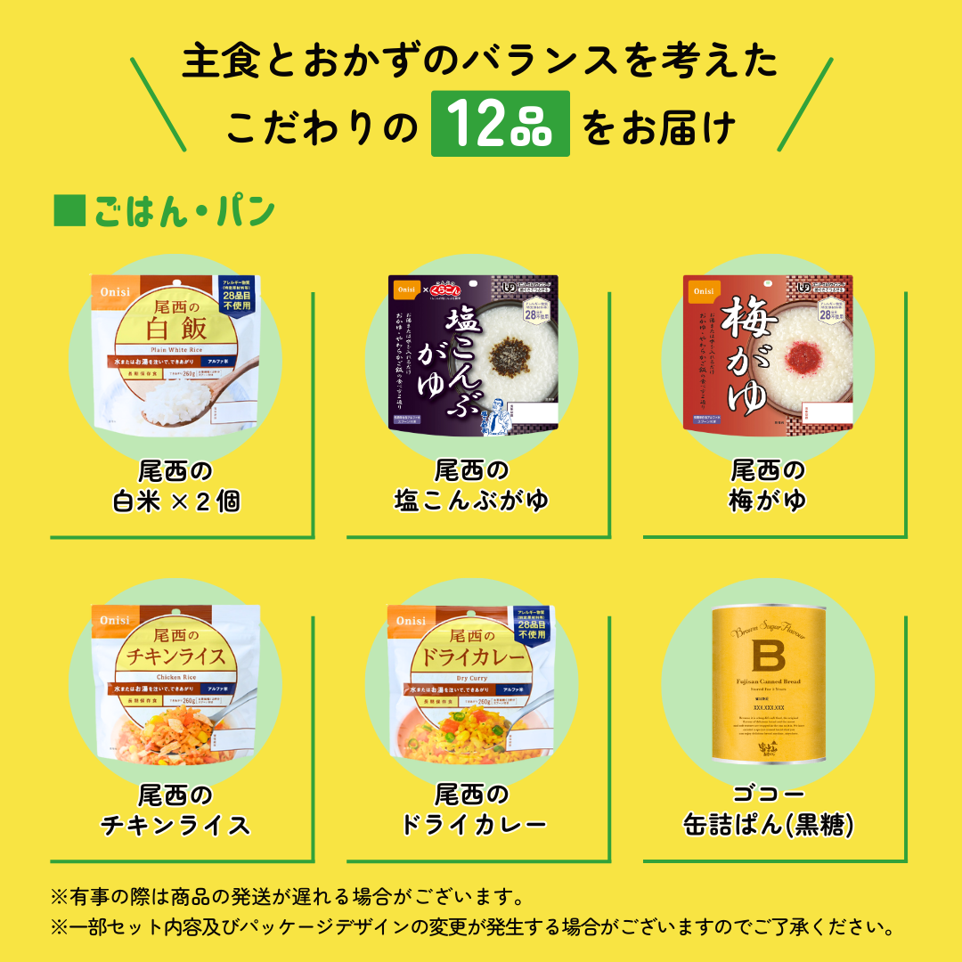 防災準備はカテエネとご一緒に！保存食キャンペーン注文ページ