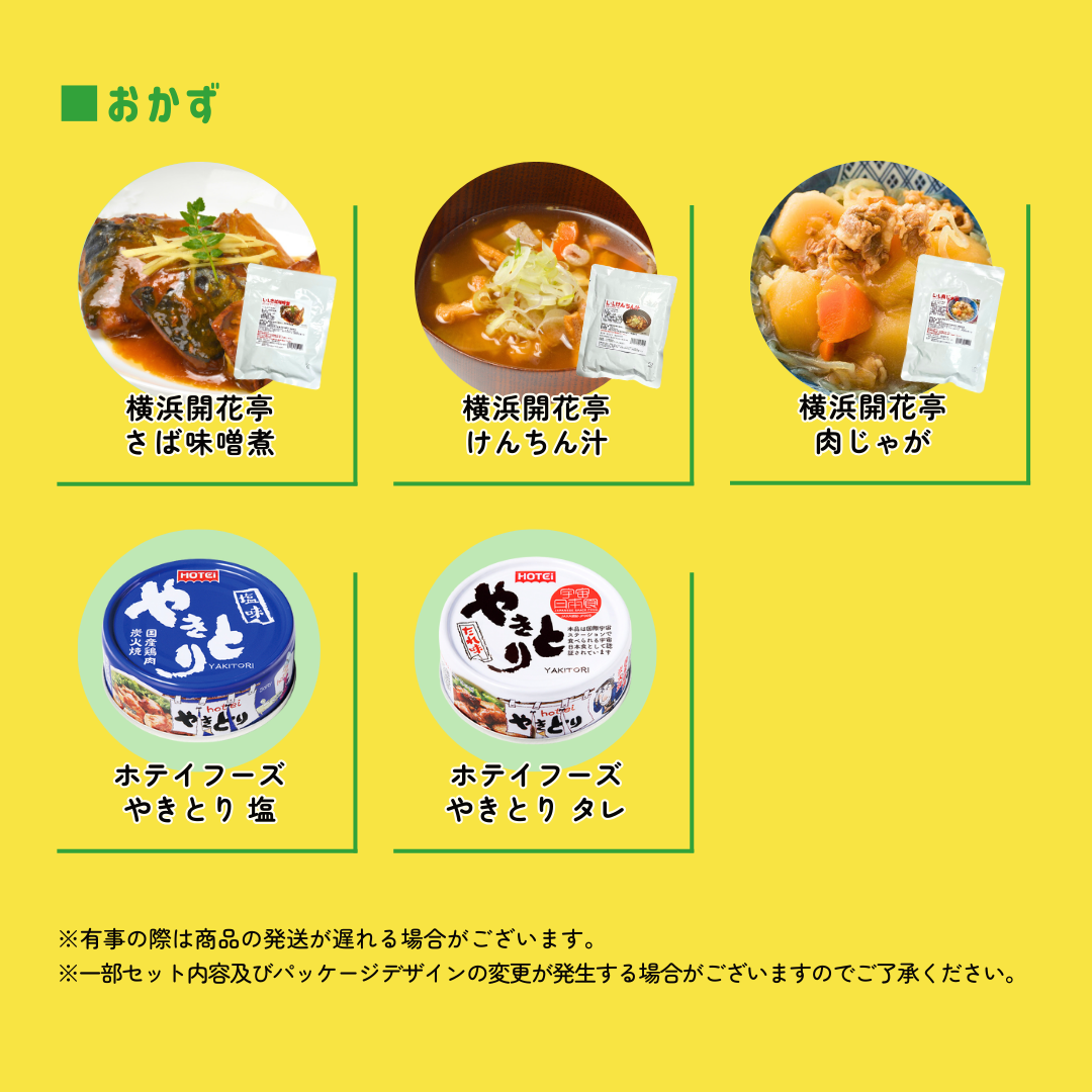 防災準備はカテエネとご一緒に！保存食キャンペーン注文ページ