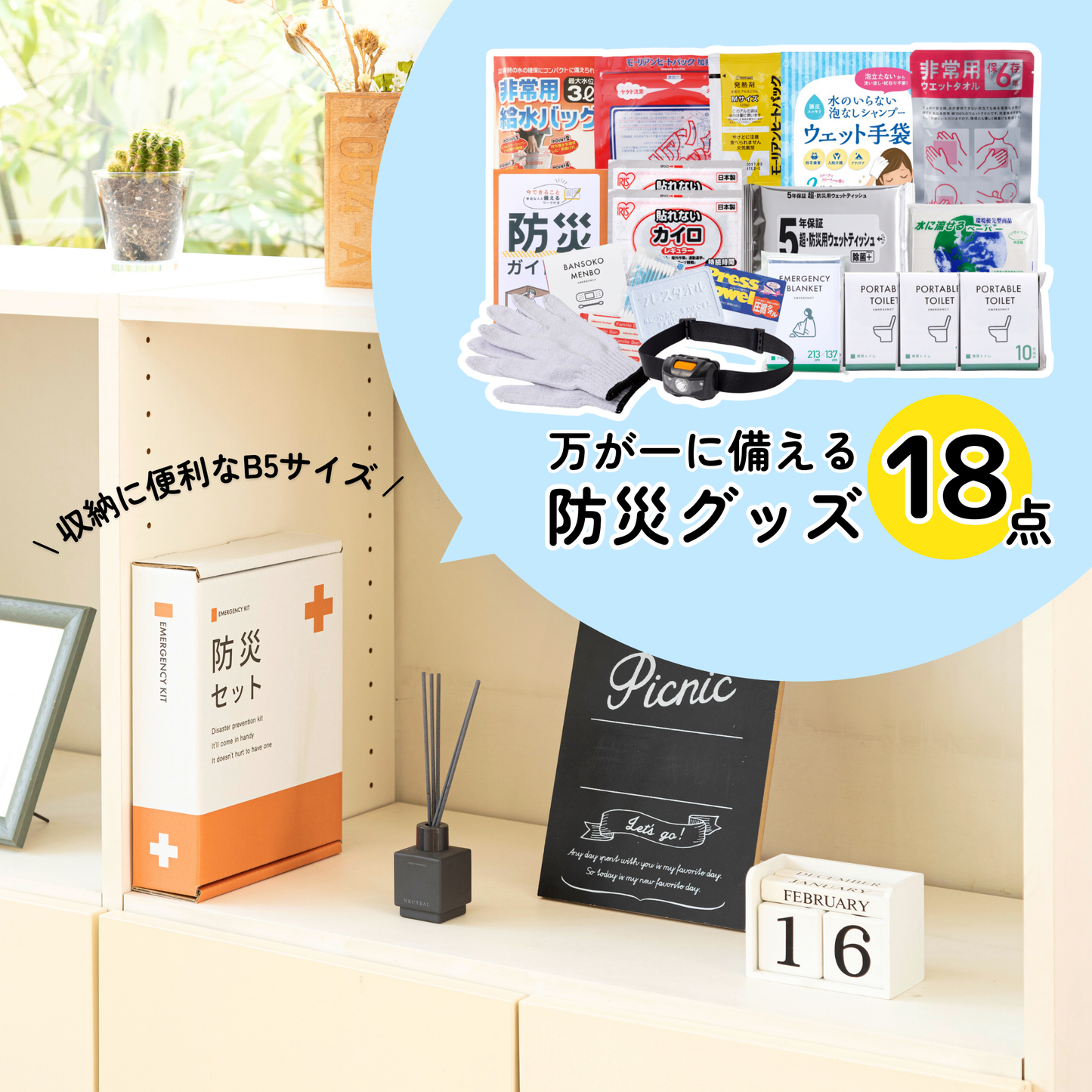 防災準備はカテエネとご一緒に！保存食キャンペーン注文ページ