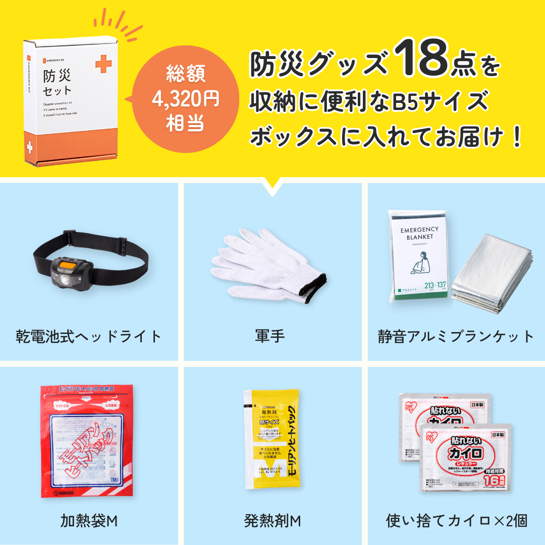 防災準備はカテエネとご一緒に！保存食キャンペーン注文ページ