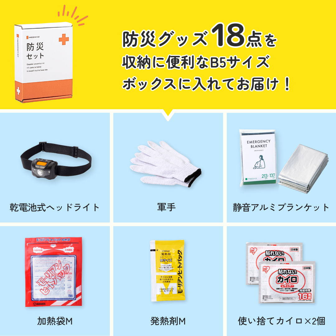 B5防災ボックス　★春の防災準備キャンペーン対象商品★