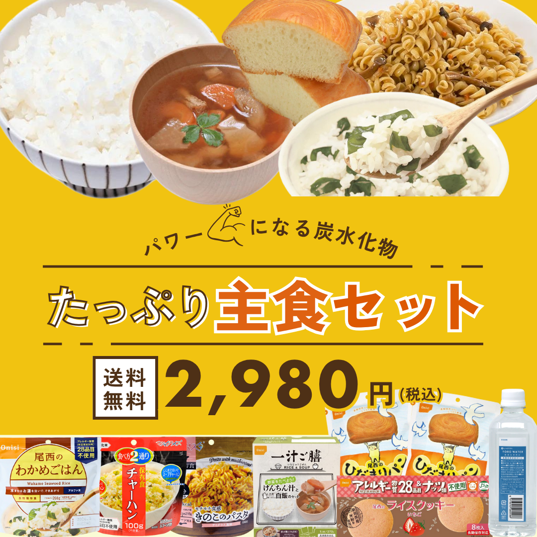 たっぷり主食セット