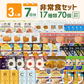 【3人用】7日分の非常食セット