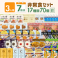 【3人用】7日分の非常食セット