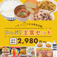 たっぷり主食セット