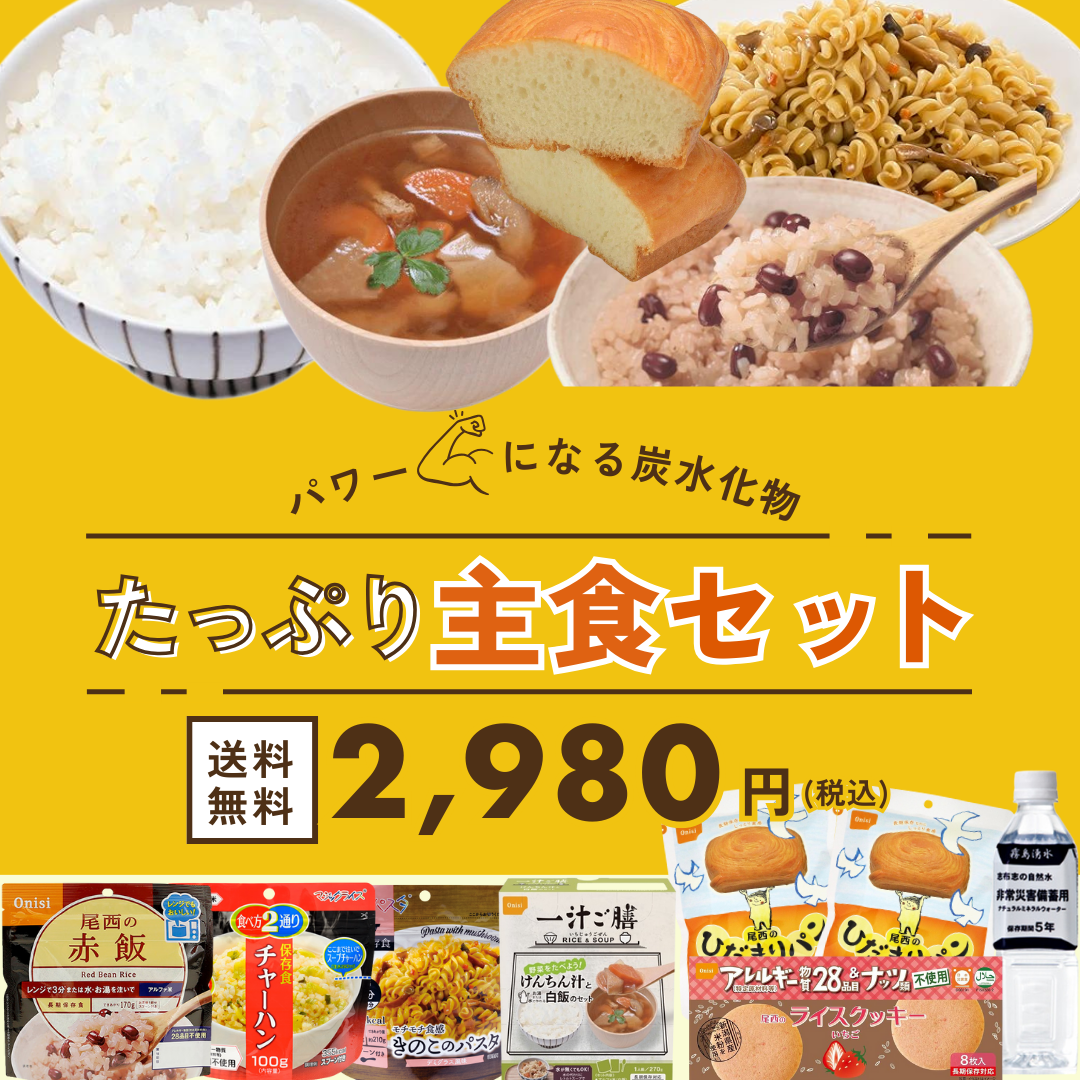 たっぷり主食セット
