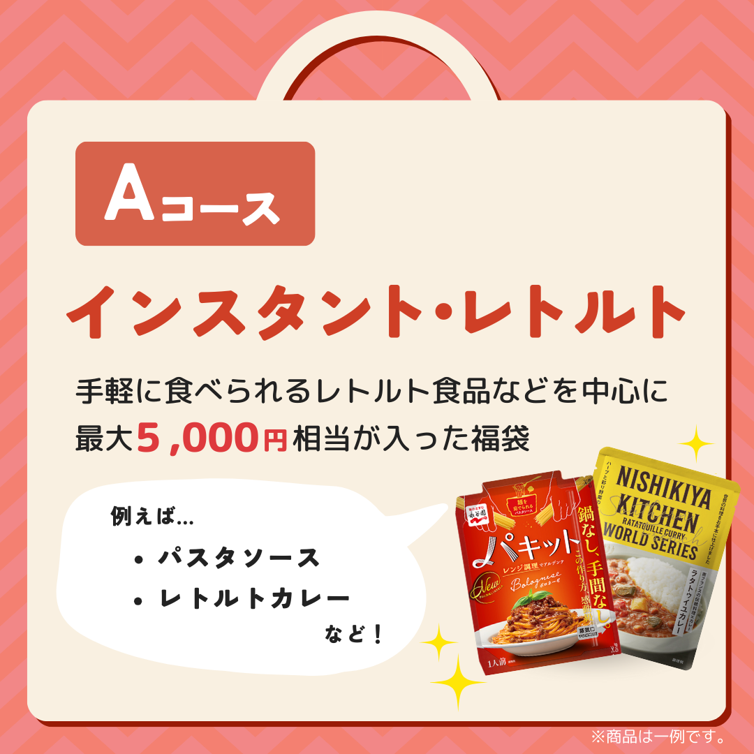 TSUNAGU table lite 【A：インスタント・レトルト】