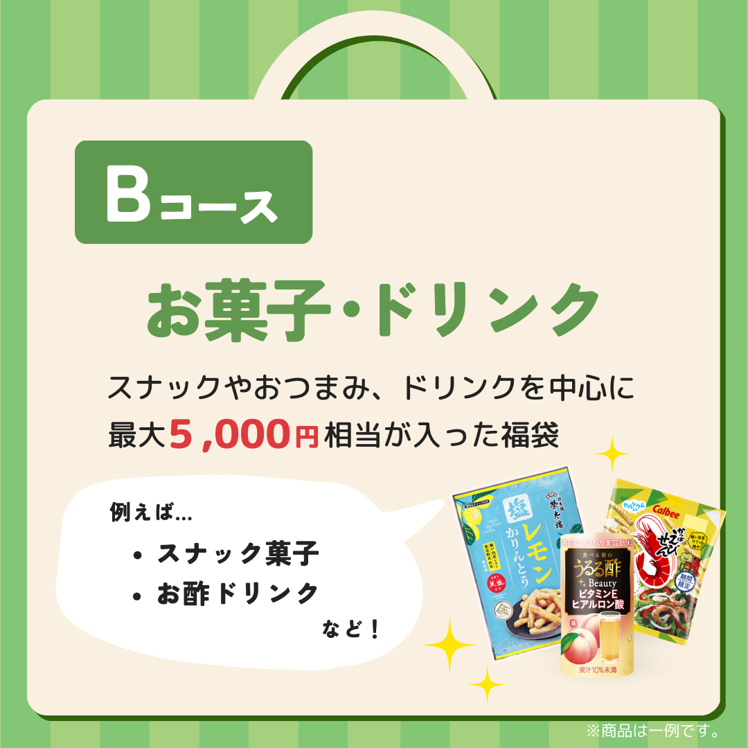 TSUNAGU table lite 【B：お菓子・ドリンク】