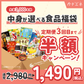 TSUNAGU table lite定期便 【D：おまかせ】＜暮らしにイイコト専用商品＞