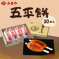 五平餅 10本セット｜うるち米使用 国産 たれ付き｜古屋産業【送料込み】