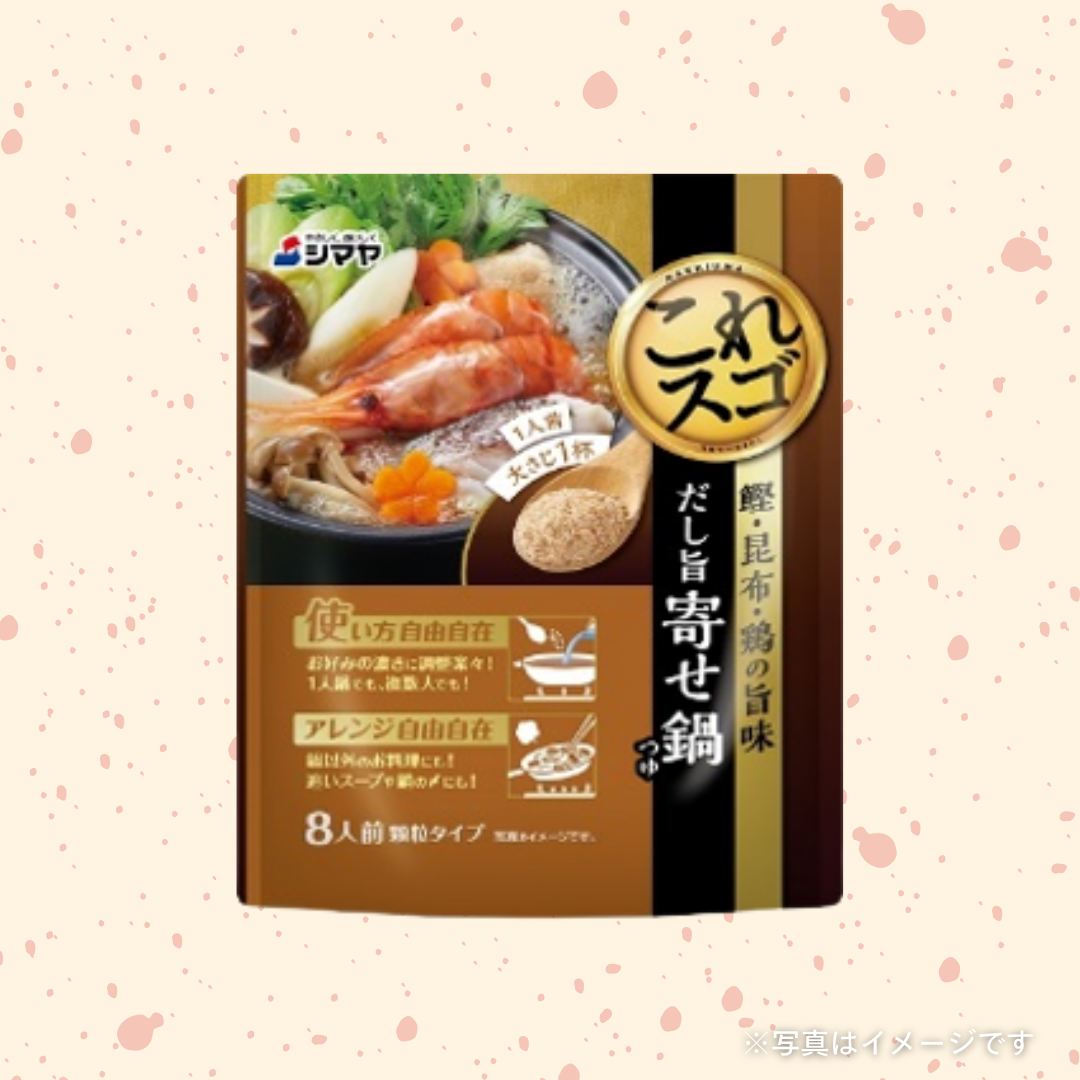 シマヤ　だし旨寄せ鍋つゆ（顆粒）80g ［カテエネ限定セール］