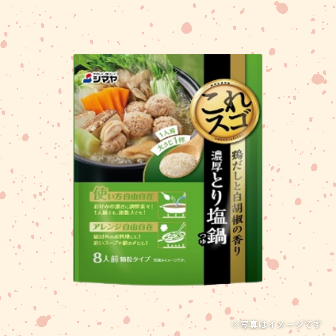 シマヤ　濃厚とり塩鍋つゆ（顆粒）80g ［カテエネ限定セール］
