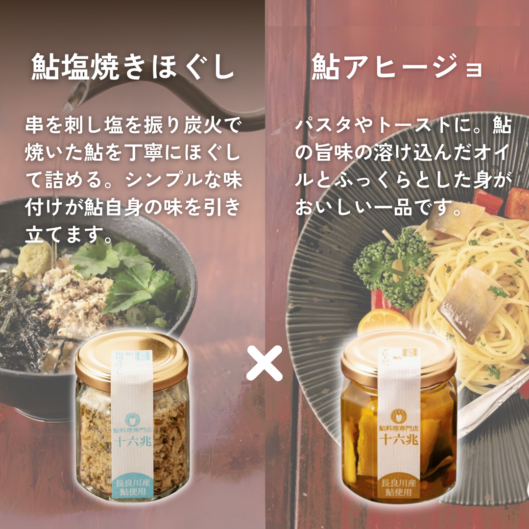 鮎づくしセット