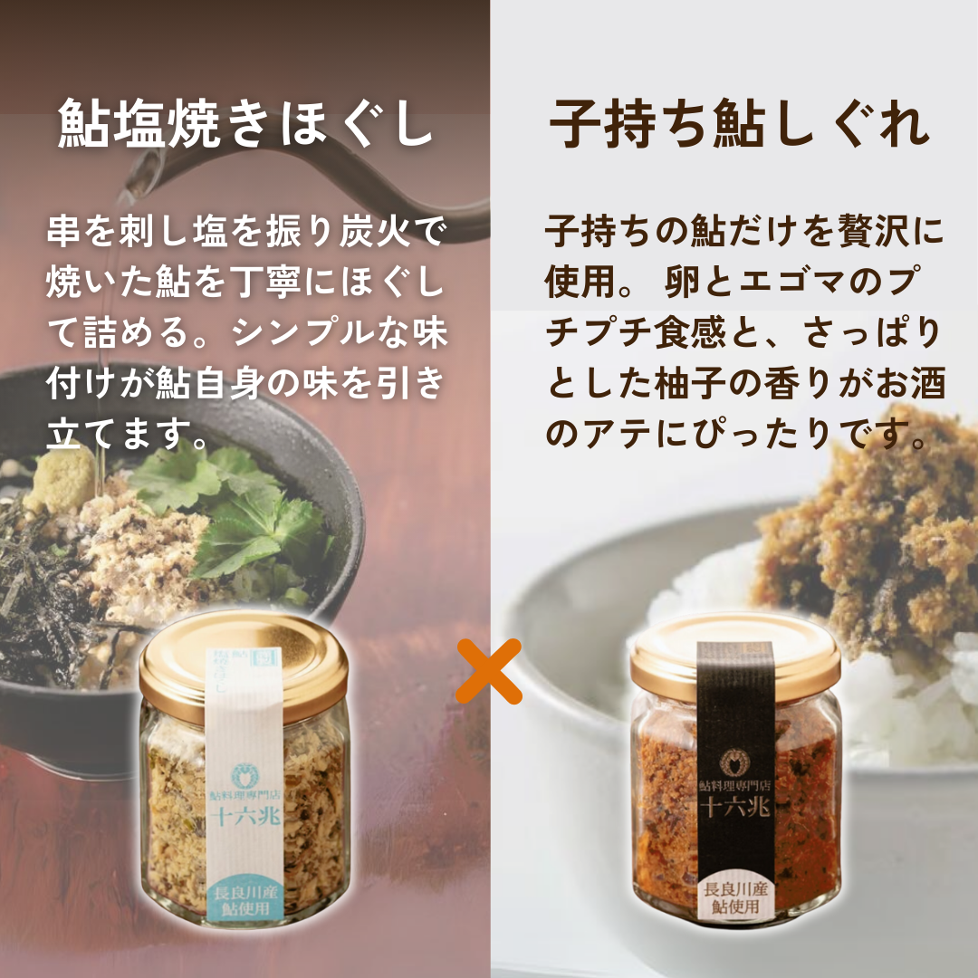 鮎づくしセット