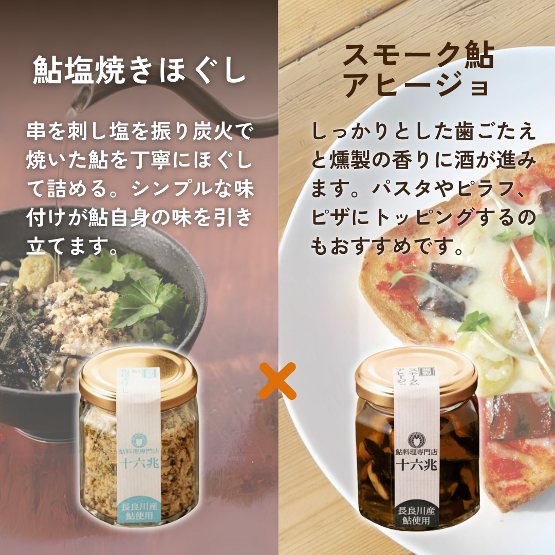 鮎づくしセット