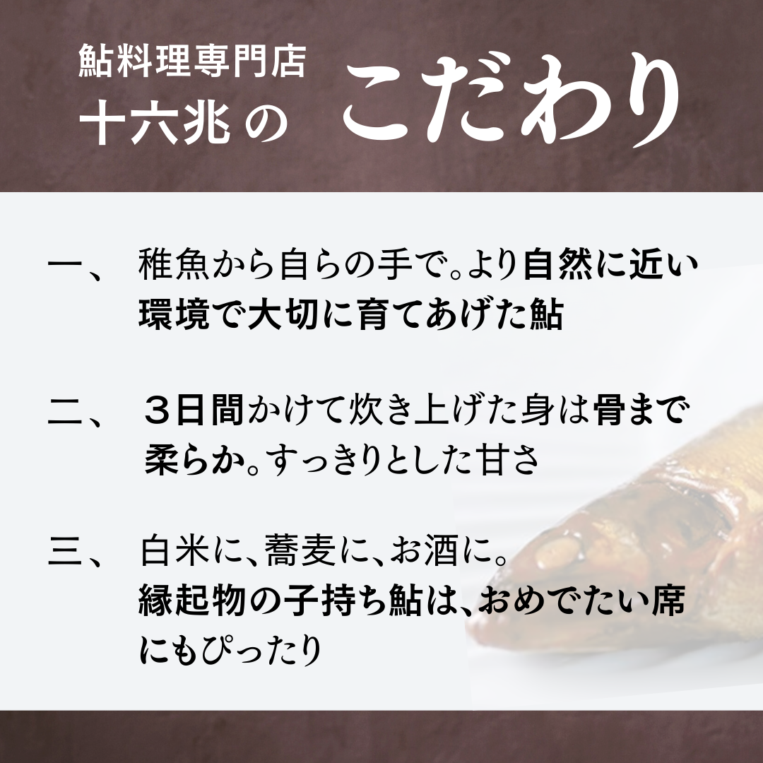 子持ち鮎煮びたし 3個セット