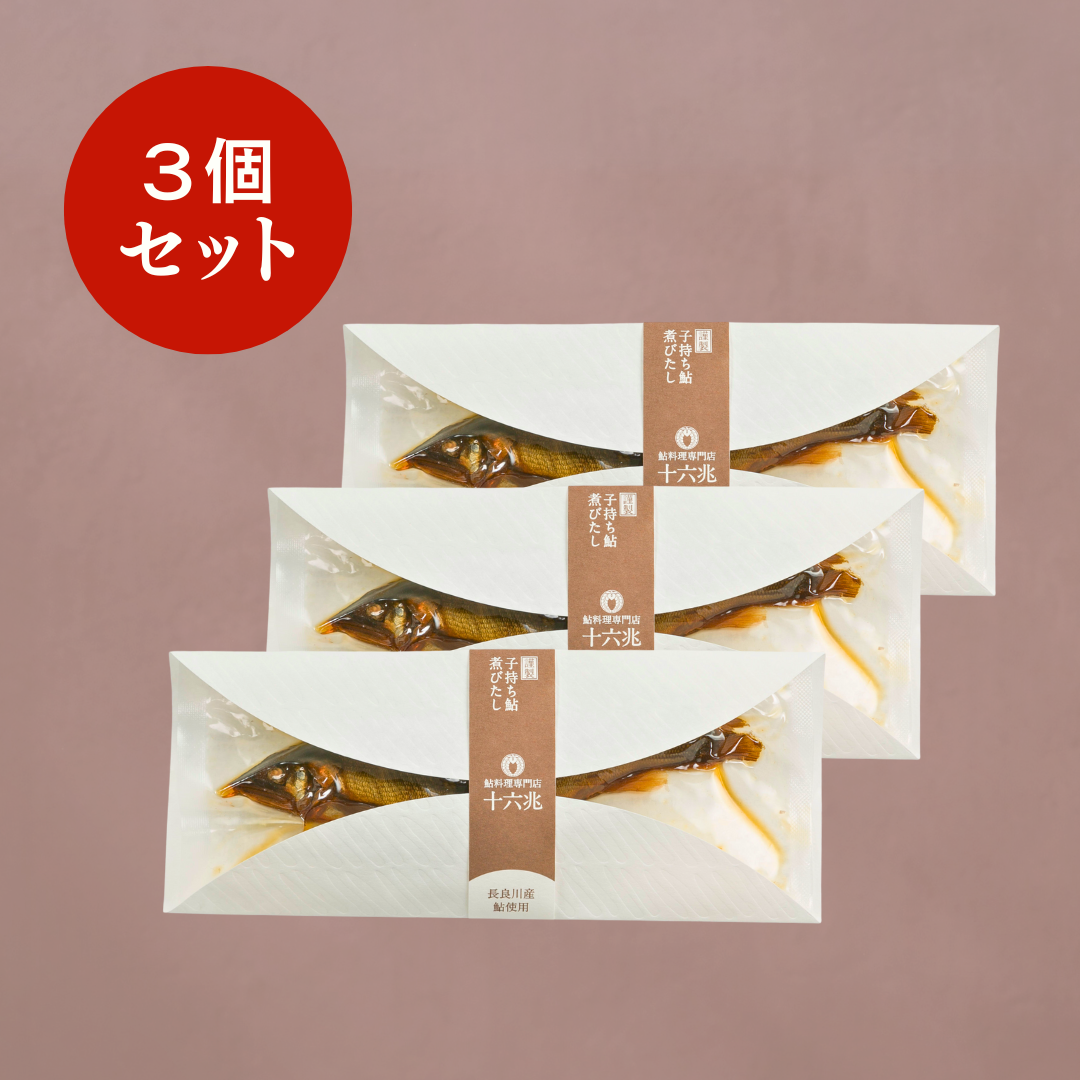 子持ち鮎煮びたし 3個セット