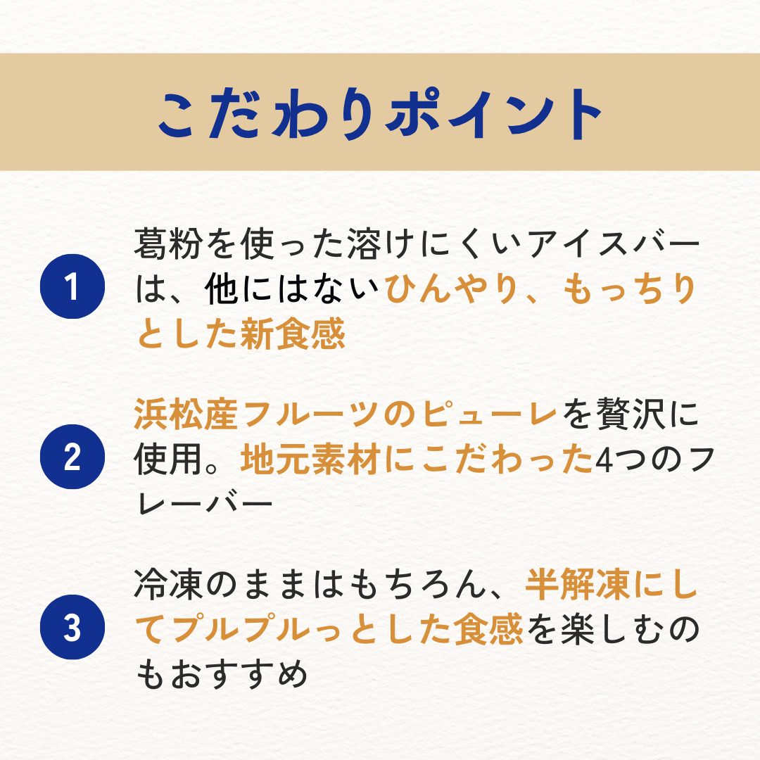 葛アイスバー 8本セット