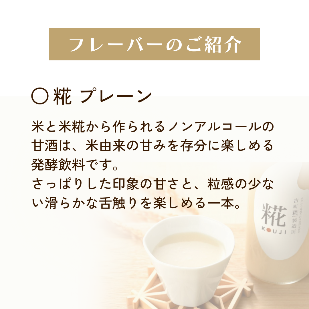 なめらか糀甘酒