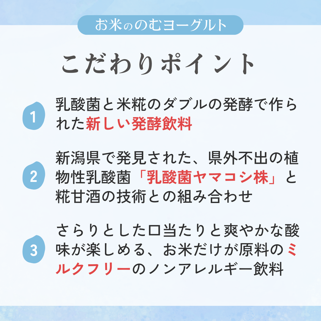 お米ののむヨーグルト＆糀プレーン 2本セット