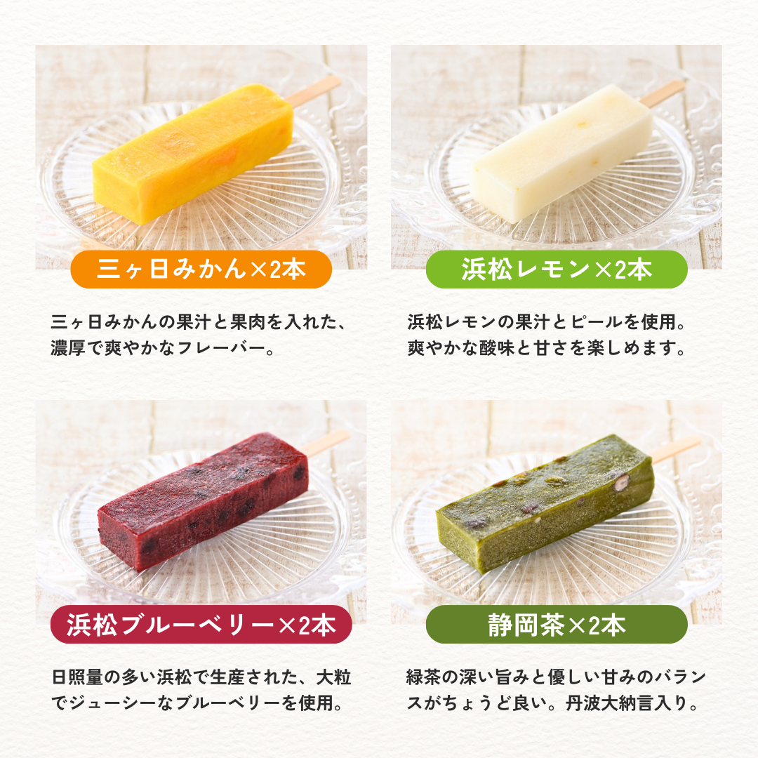 葛アイスバー 8本セット