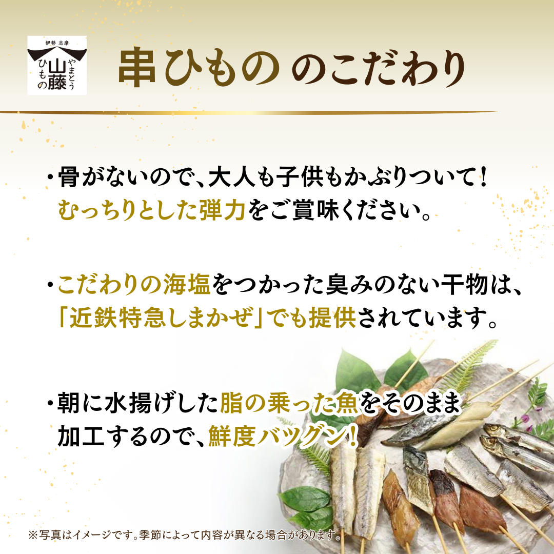 焼き串ひもの 10袋入り