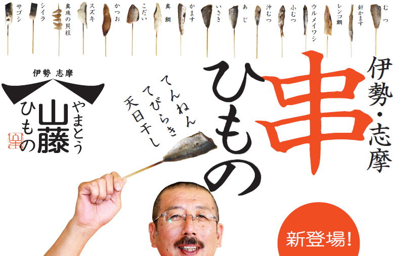 焼き串ひもの 10袋入り