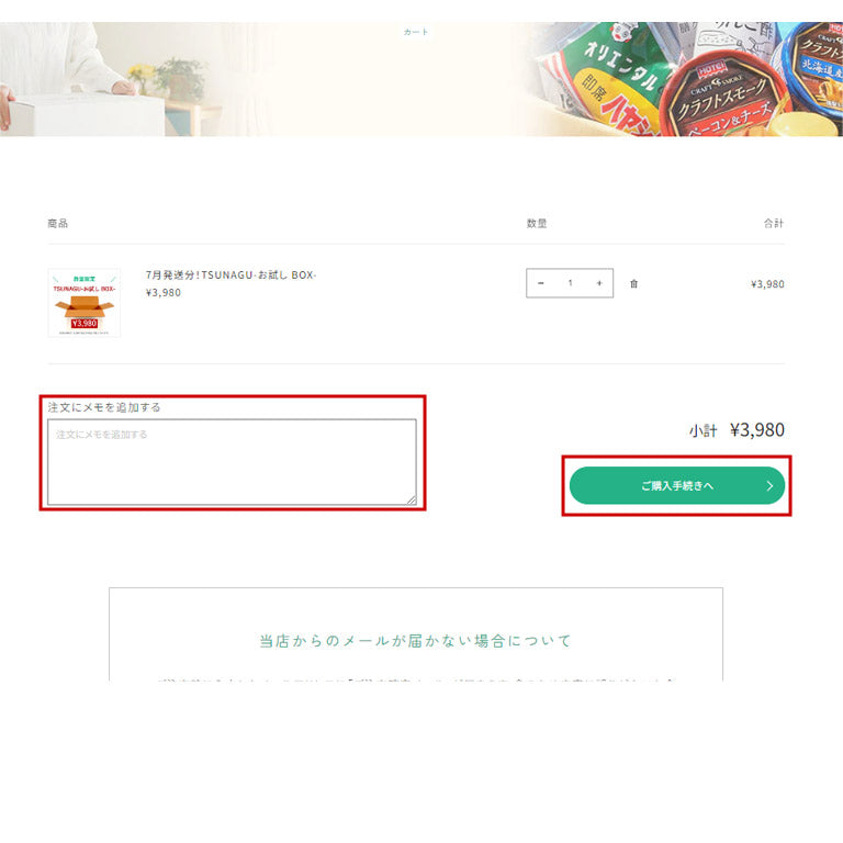 ご利用ガイド | フードロス削減 食品ロス通販のTSUNAGU table