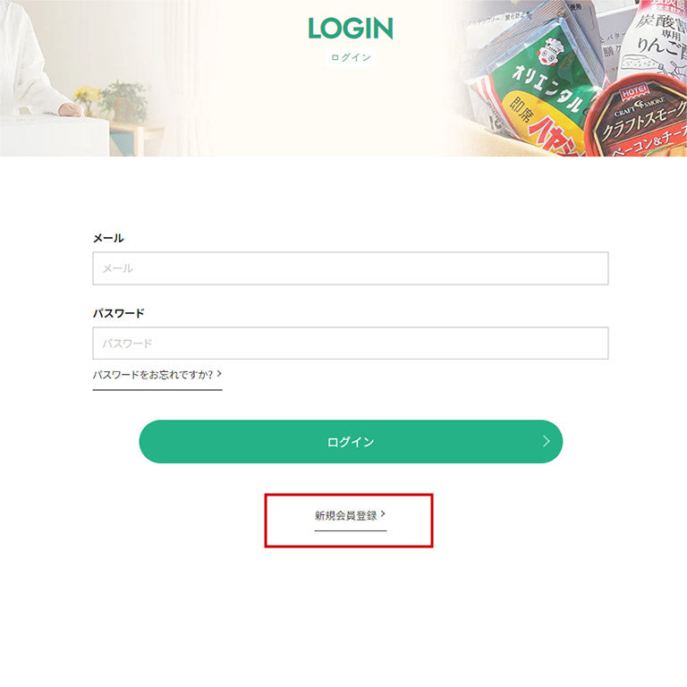 新規会員登録ボタンに移動