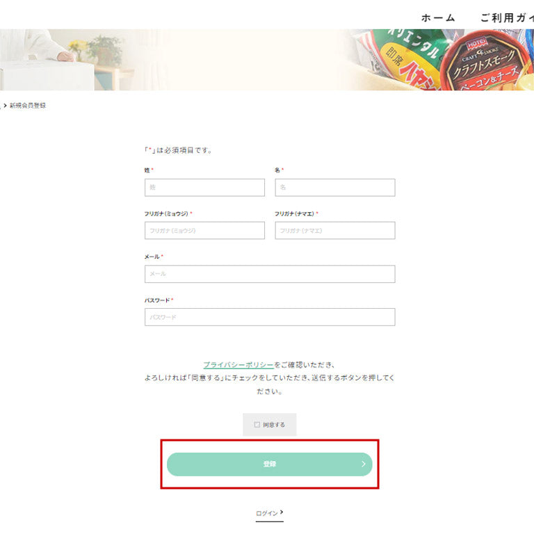 登録情報を入力