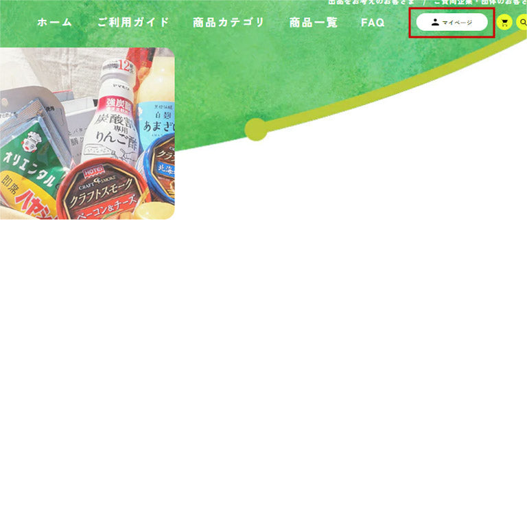 マイページへ移動