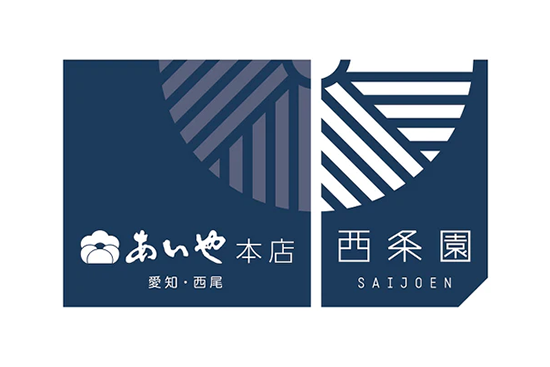 あいや本店　西条園