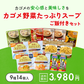 カゴメ野菜たっぷりスープ＋ごはん付きセット【特価品】（送料無料）