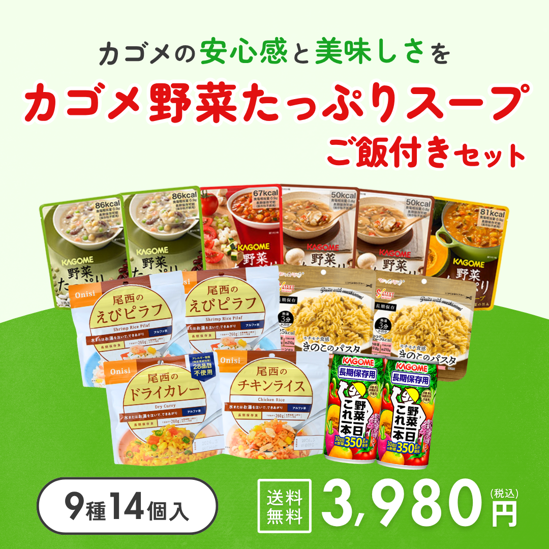 カゴメ野菜たっぷりスープ＋ごはん付きセット【特価品】（送料無料）