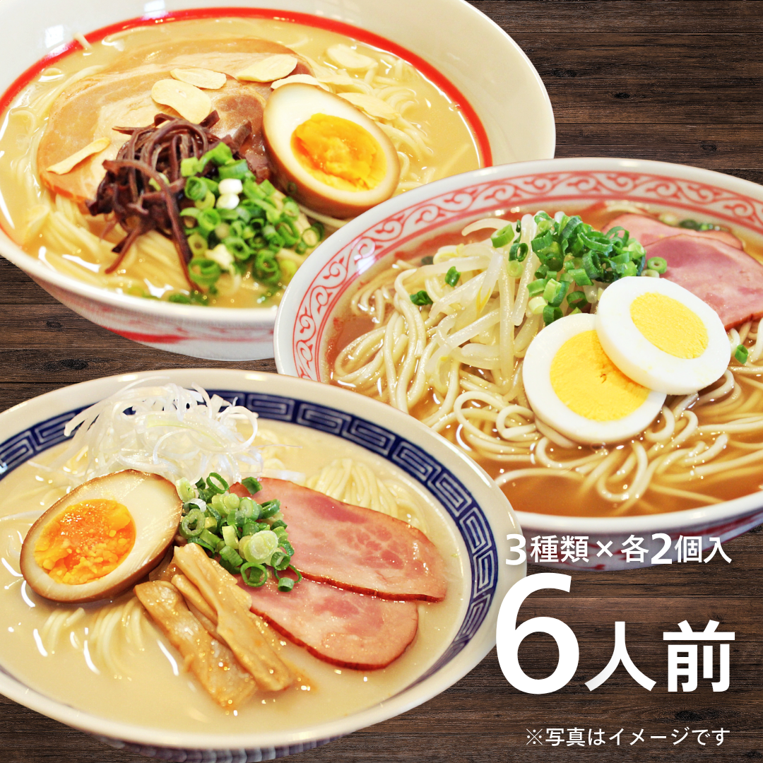 本場九州ラーメン専門店　南九州ラーメンセット(6人前)
