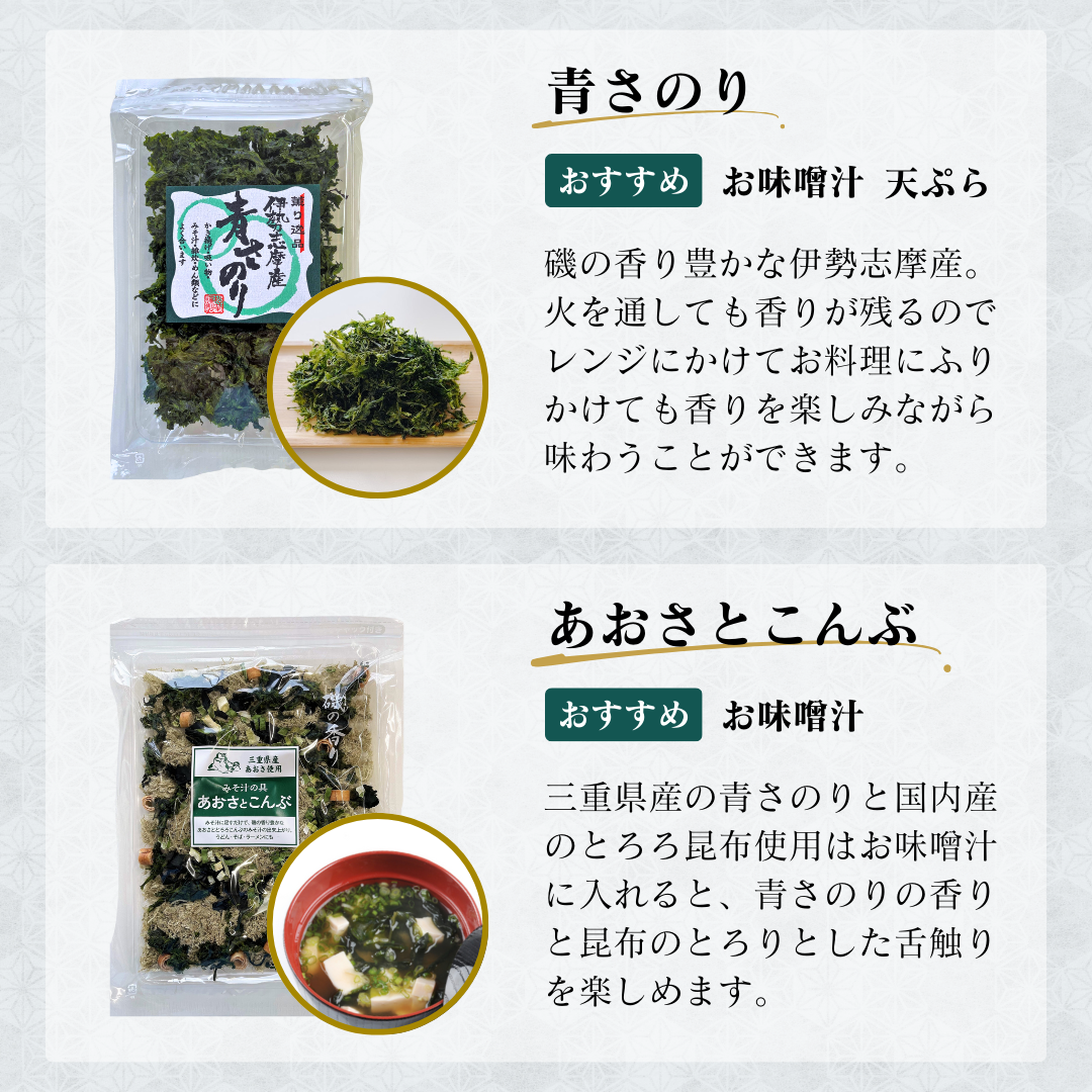 青さのり香る海藻 4種セット