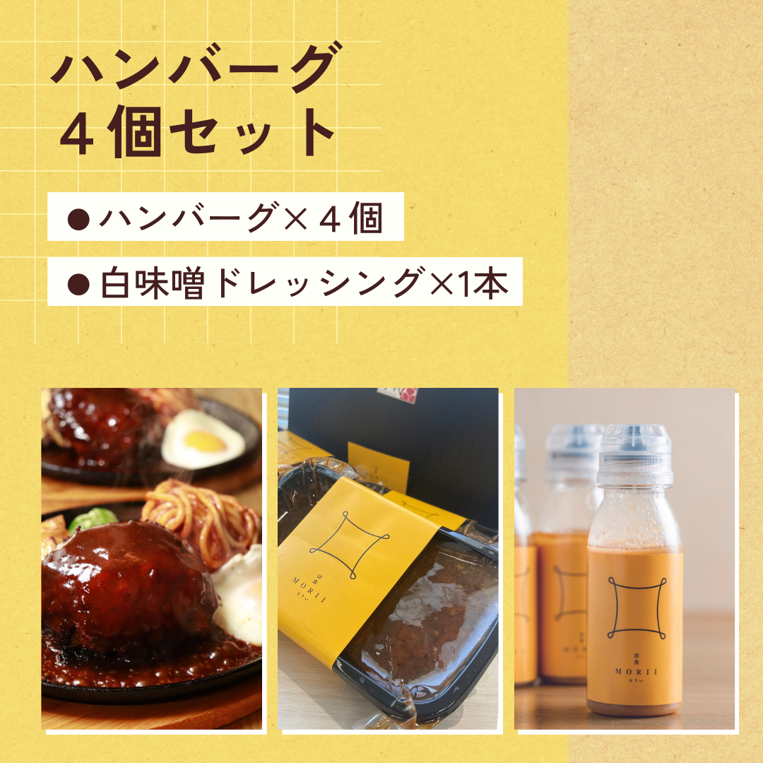 もりいの冷凍ハンバーグ【岡崎竹千代ポーク】