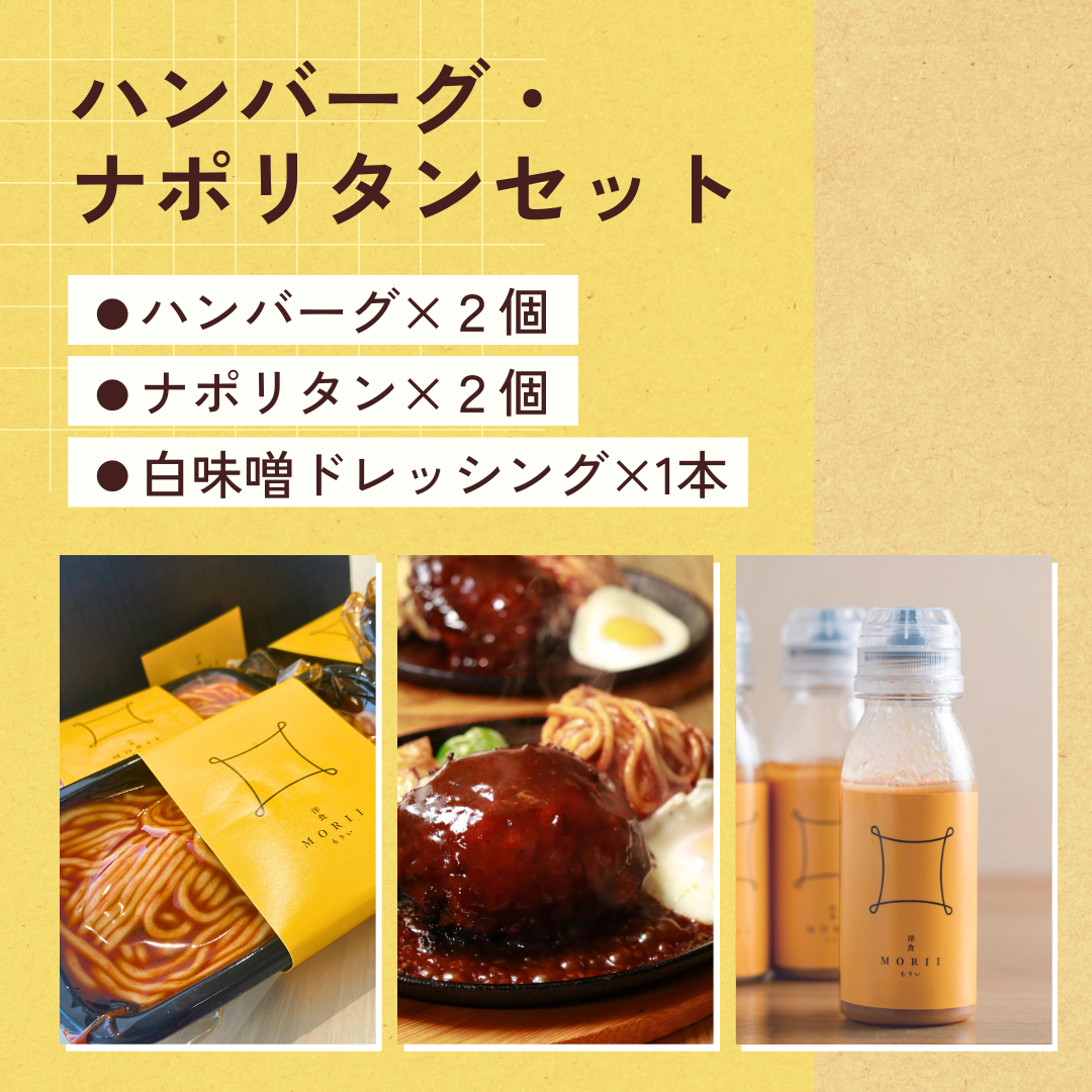 もりいの冷凍ハンバーグ【岡崎竹千代ポーク】