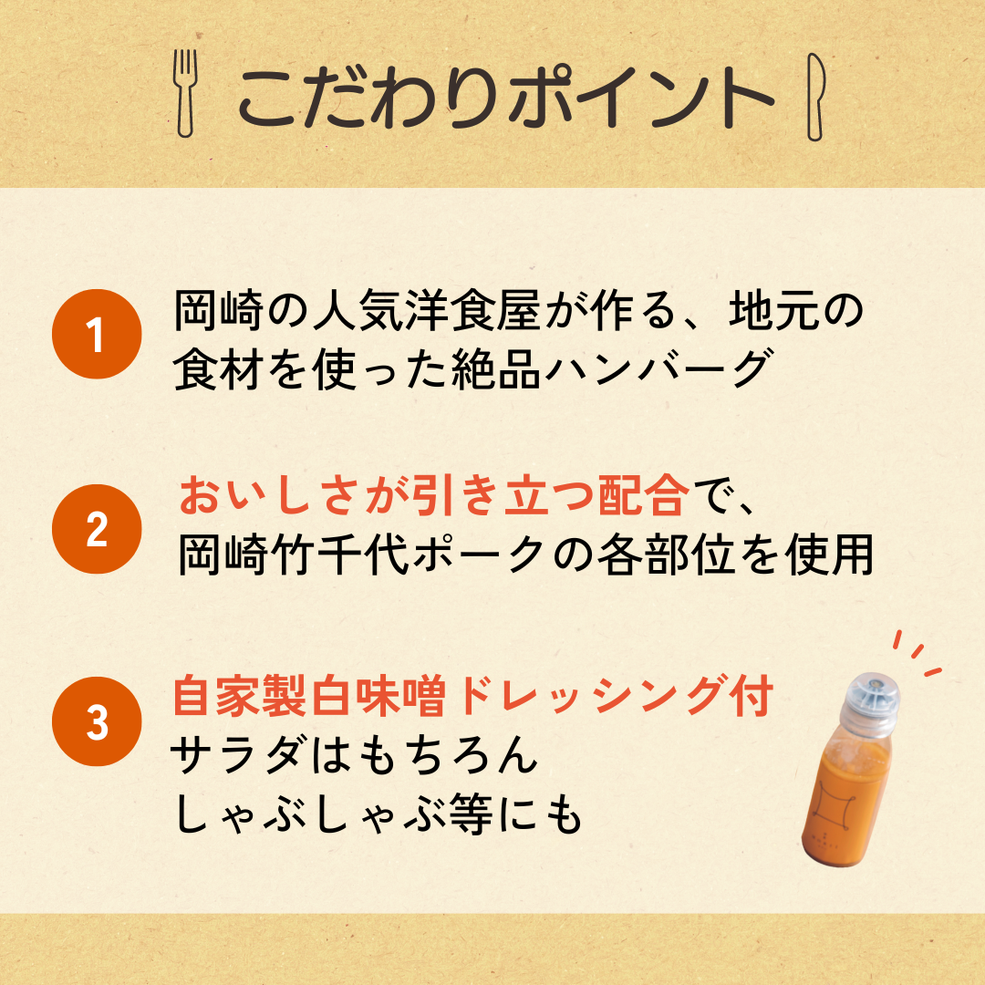 もりいの冷凍ハンバーグ【岡崎竹千代ポーク】