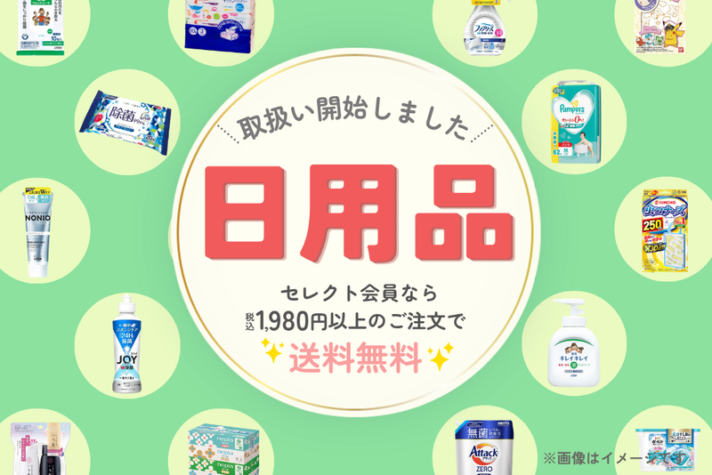 日用品